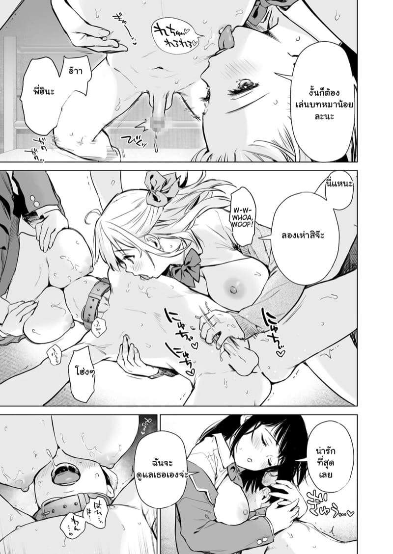 คุณป้าไม่อยู่ห้อง ดูน้องให้ด้วยนะ 2 ภาพ 28