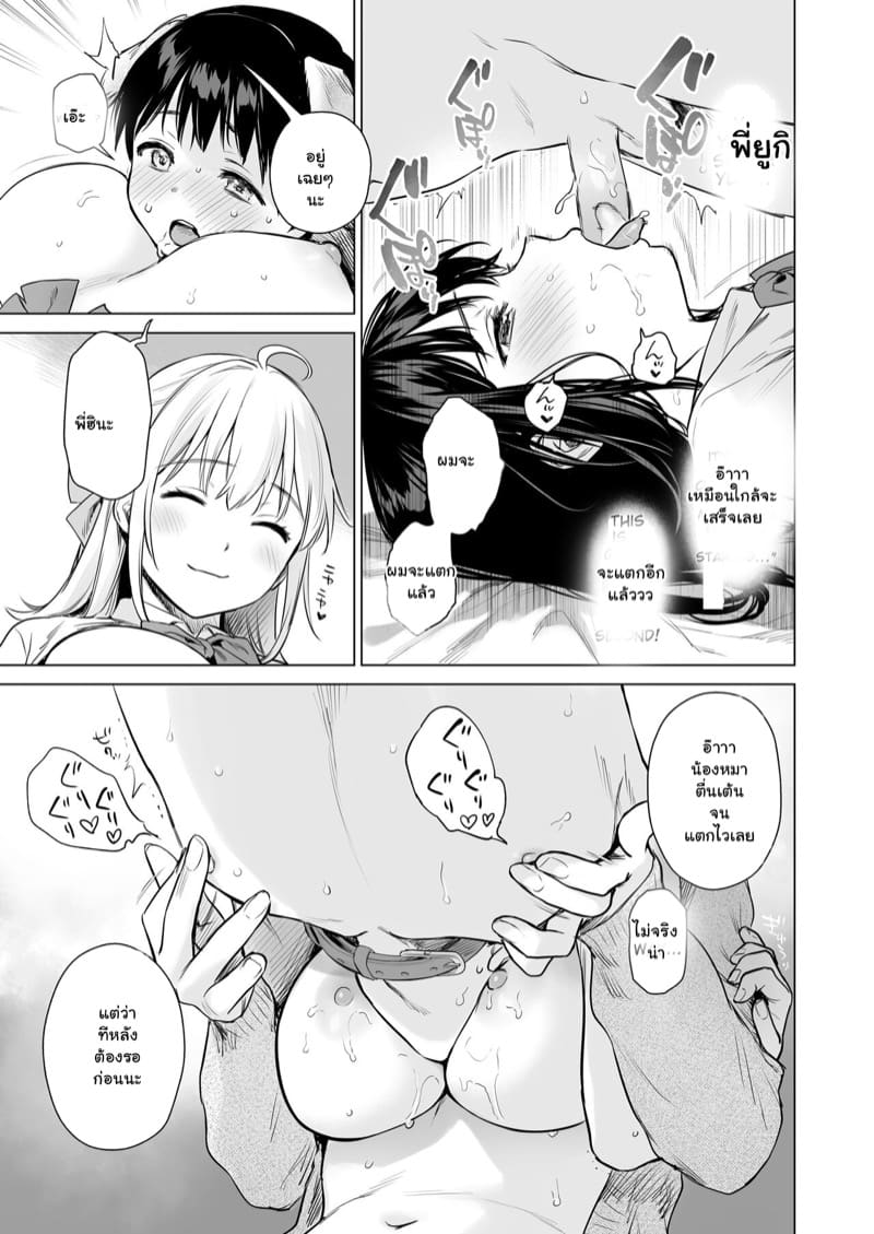 คุณป้าไม่อยู่ห้อง ดูน้องให้ด้วยนะ 2 ภาพ 30