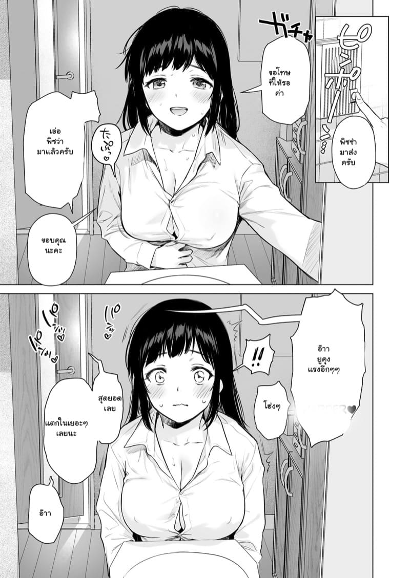 คุณป้าไม่อยู่ห้อง ดูน้องให้ด้วยนะ 2 ภาพ 38