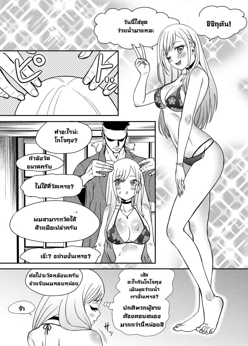 จั๊กจี้ไปตอกไป ภาพ 3