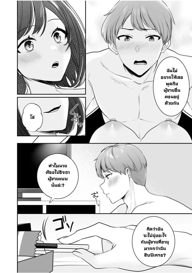 โดนจับได้มันก็ดีนะ 2 ภาพ 4