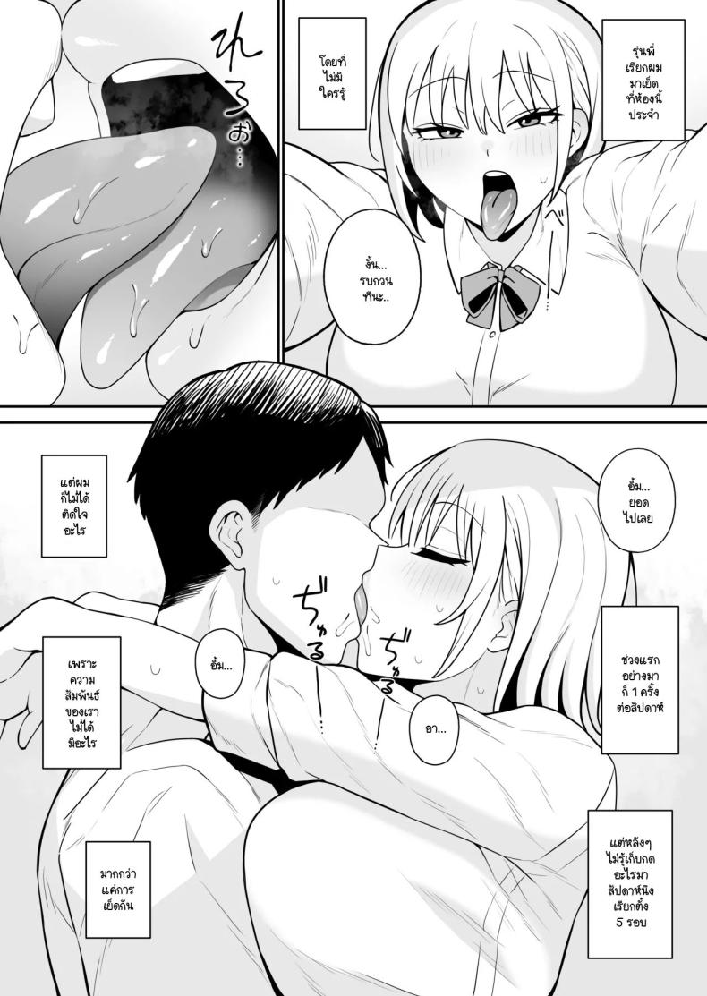 ความสัมพันธ์ที่เข้าแล้วออกไม่ได้ ภาพ 2