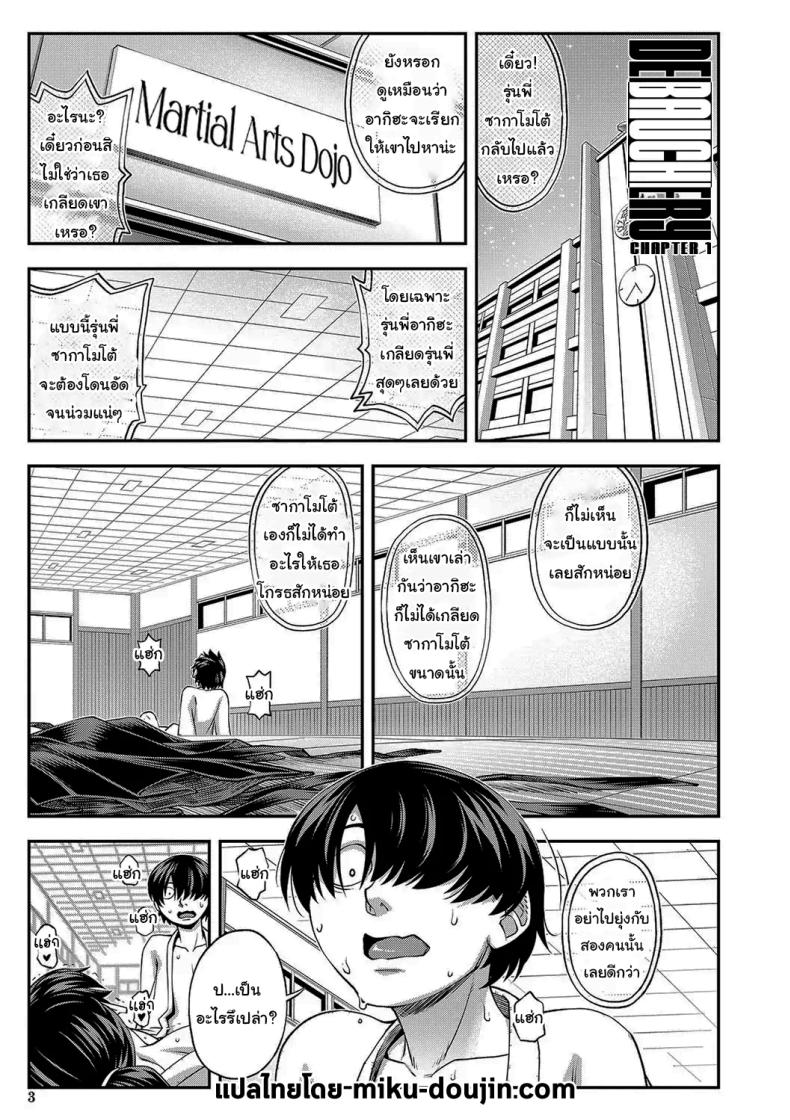 ช่วยจัดการฉันหน่อยสิ ภาพ 1