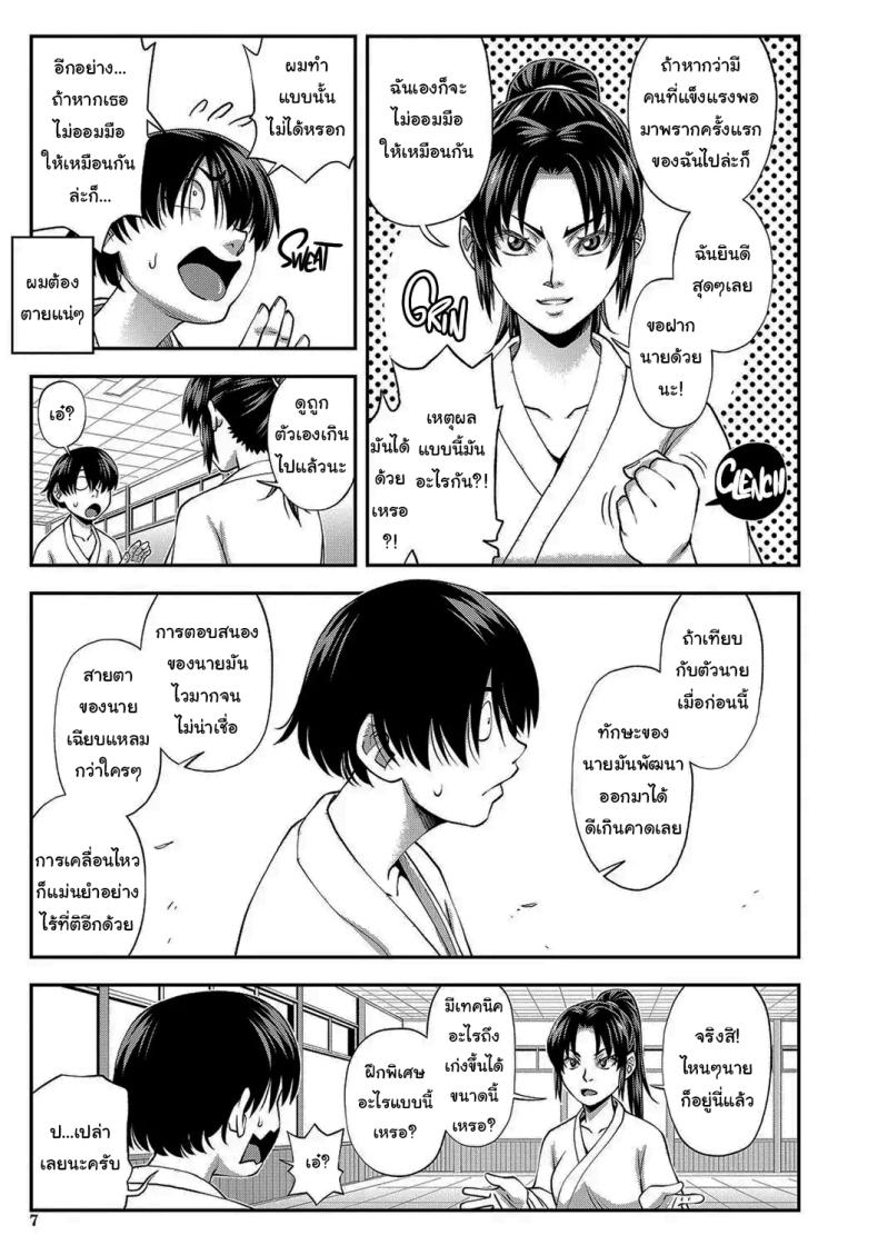 ช่วยจัดการฉันหน่อยสิ ภาพ 5