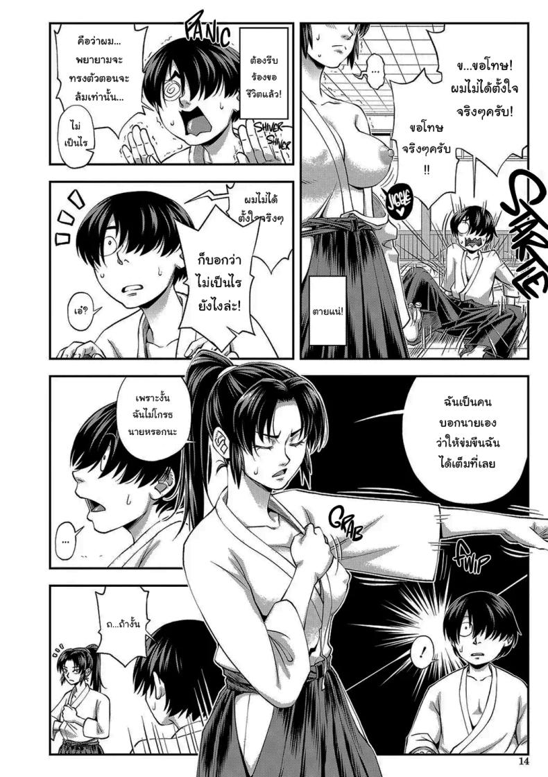 ช่วยจัดการฉันหน่อยสิ ภาพ 12