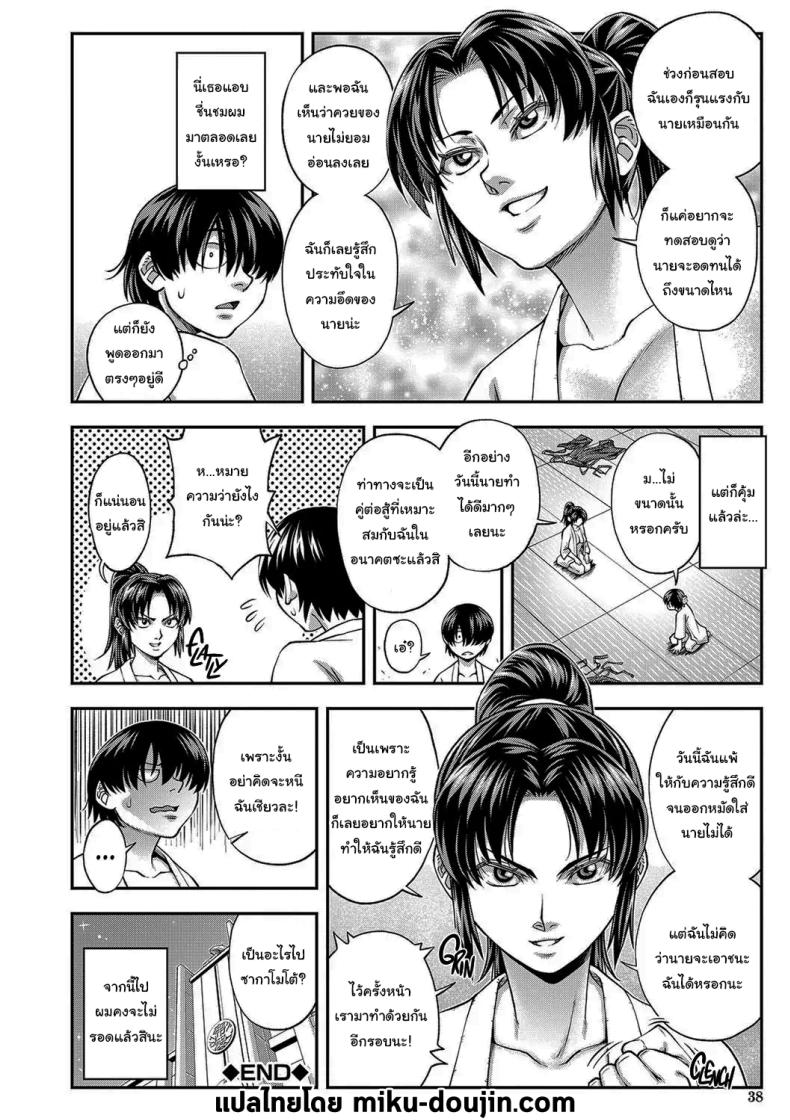ช่วยจัดการฉันหน่อยสิ ภาพ 36