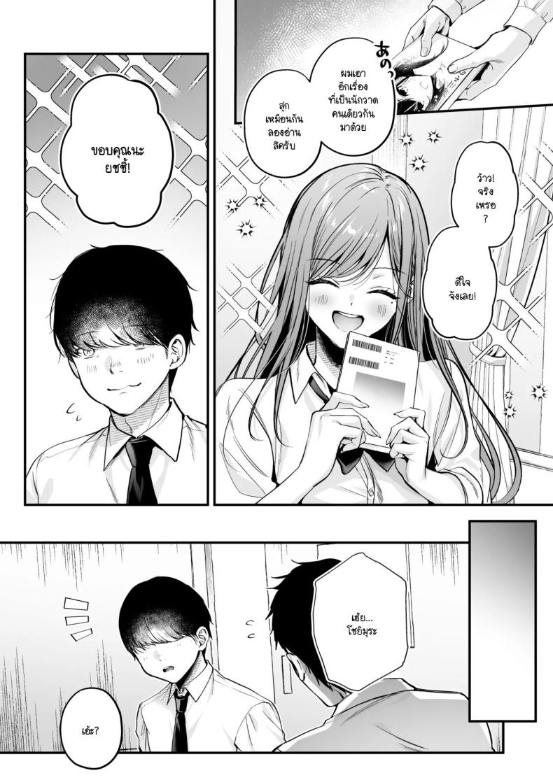 สาวแกลสุดฮ็อตกับโอตาคุอย่างผม ภาพ 2