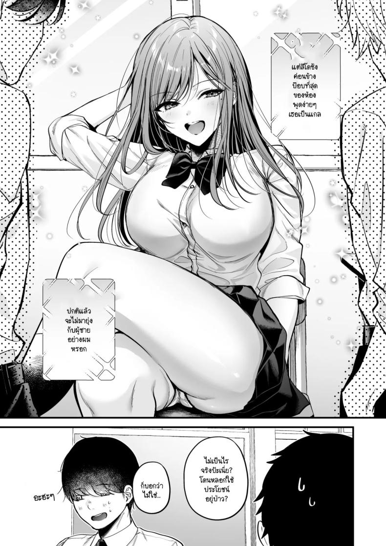 สาวแกลสุดฮ็อตกับโอตาคุอย่างผม ภาพ 4