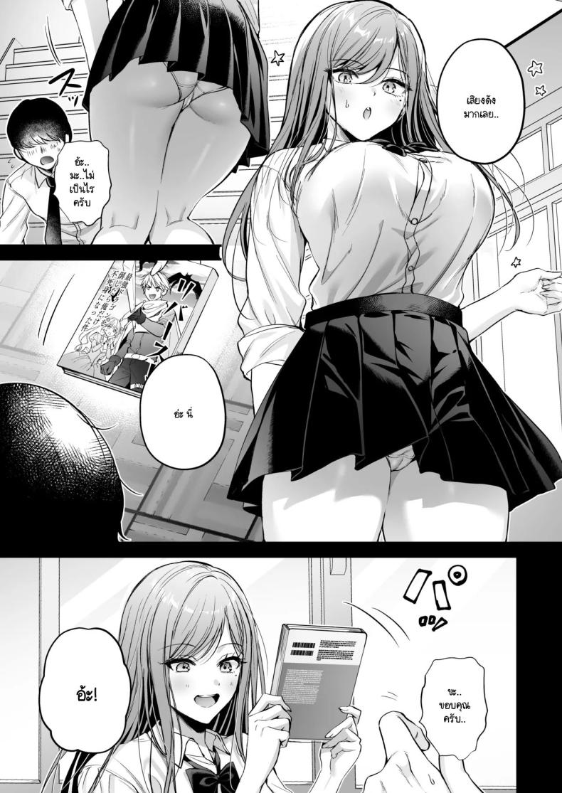 สาวแกลสุดฮ็อตกับโอตาคุอย่างผม ภาพ 8