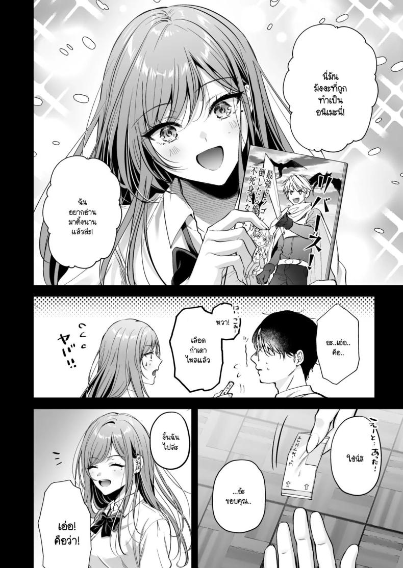 สาวแกลสุดฮ็อตกับโอตาคุอย่างผม ภาพ 9