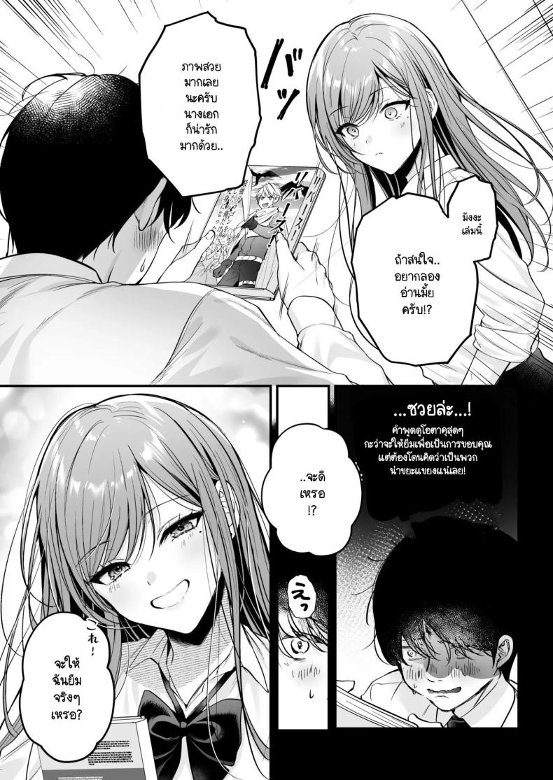 สาวแกลสุดฮ็อตกับโอตาคุอย่างผม ภาพ 10