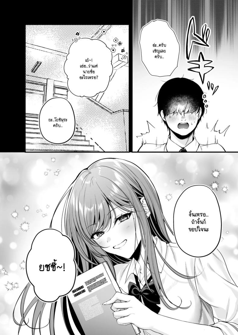 สาวแกลสุดฮ็อตกับโอตาคุอย่างผม ภาพ 11