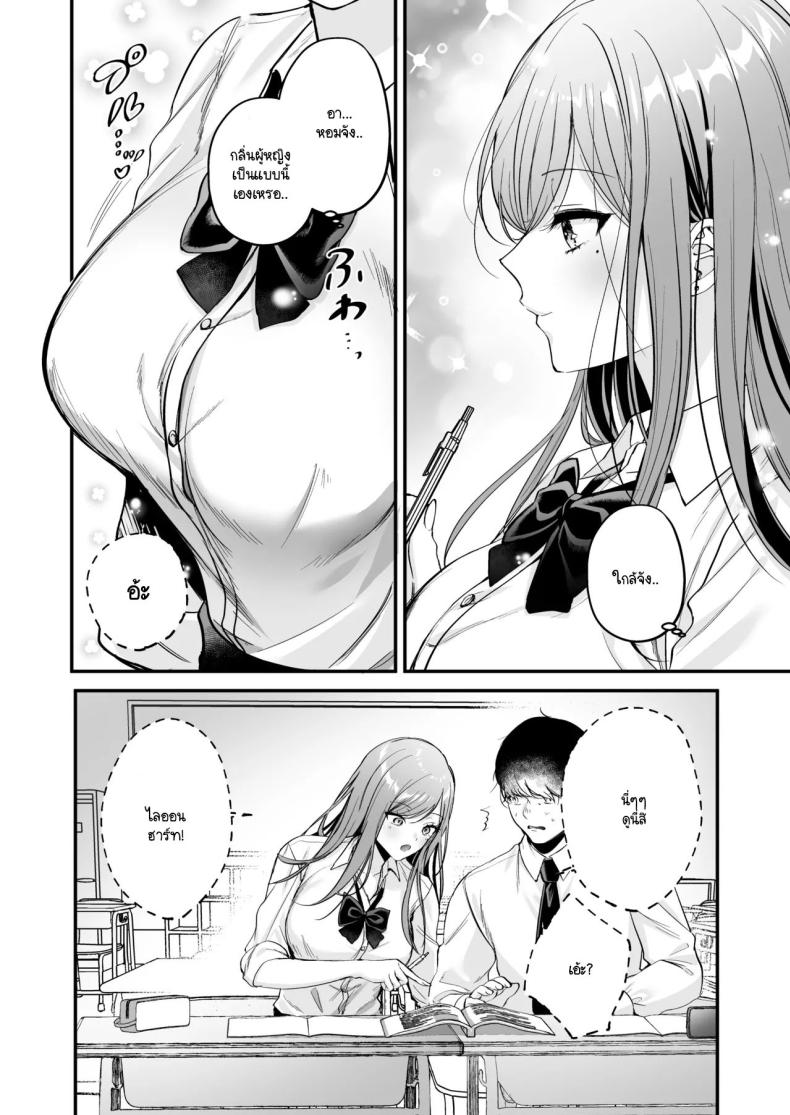 สาวแกลสุดฮ็อตกับโอตาคุอย่างผม ภาพ 14