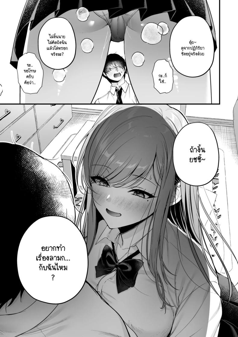 สาวแกลสุดฮ็อตกับโอตาคุอย่างผม ภาพ 32