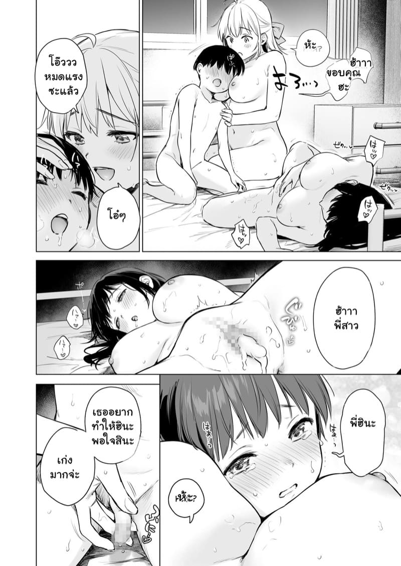 คุณป้าไม่อยู่ห้อง ดูน้องให้ด้วยนะ 3 จบ ภาพ 17