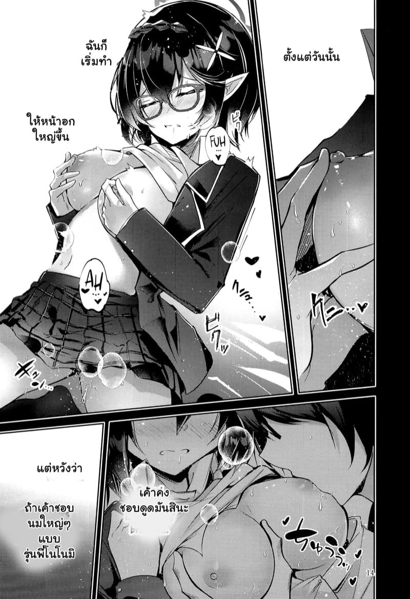 ชั้นไม่ใช่เด็กลามกนะ 2 ภาพ 14