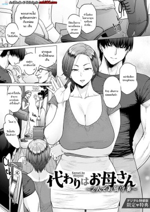 โดจิน อยู่บ้านเฝ้าผัวลูกสาว แนว tall man แปลไทย