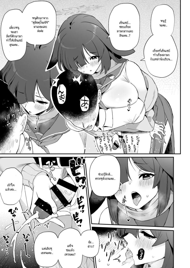 วันๆ ของเซ็นเซย์และเหล่านักเรียน ภาพ 13