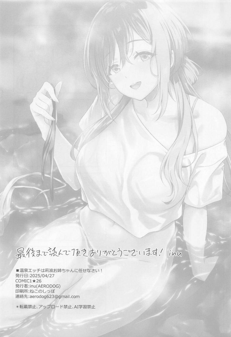 อนเซ็นในยามเย็น ภาพ 28