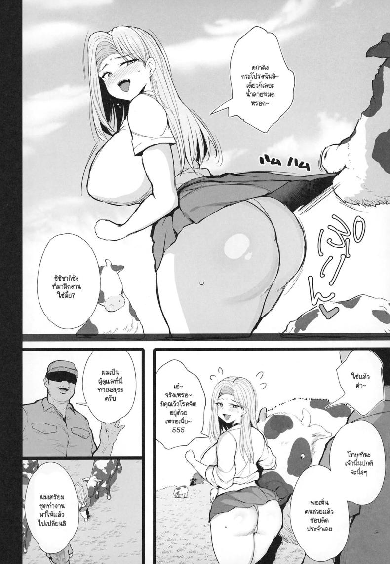 ประสบการณ์ฝึกงานเป็นวัวตัวเมีย ภาพ 3