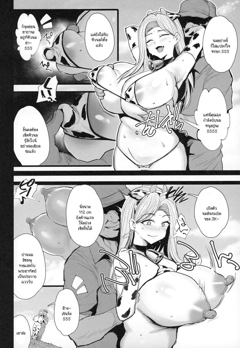 ประสบการณ์ฝึกงานเป็นวัวตัวเมีย ภาพ 7