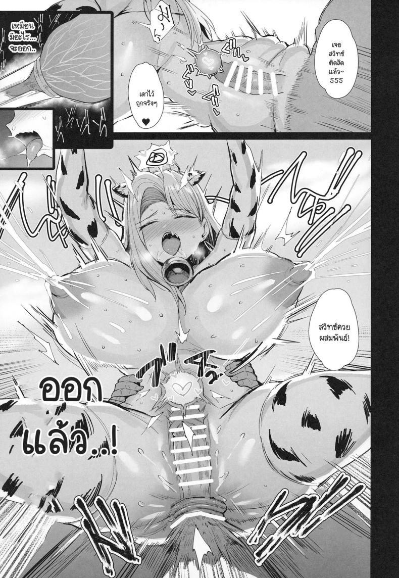 ประสบการณ์ฝึกงานเป็นวัวตัวเมีย ภาพ 18