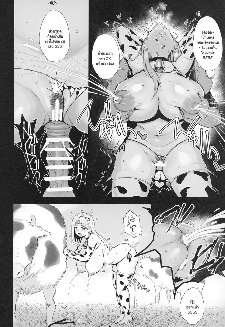 ประสบการณ์ฝึกงานเป็นวัวตัวเมีย ภาพ 19