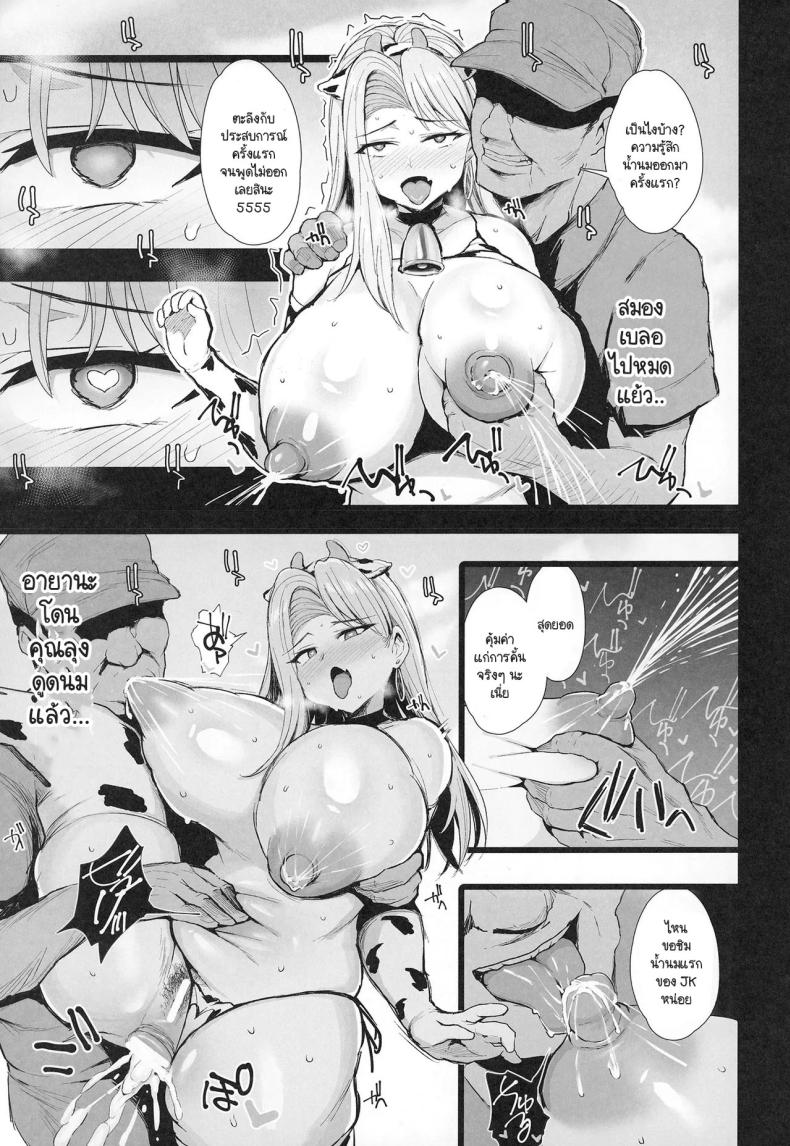 ประสบการณ์ฝึกงานเป็นวัวตัวเมีย ภาพ 20