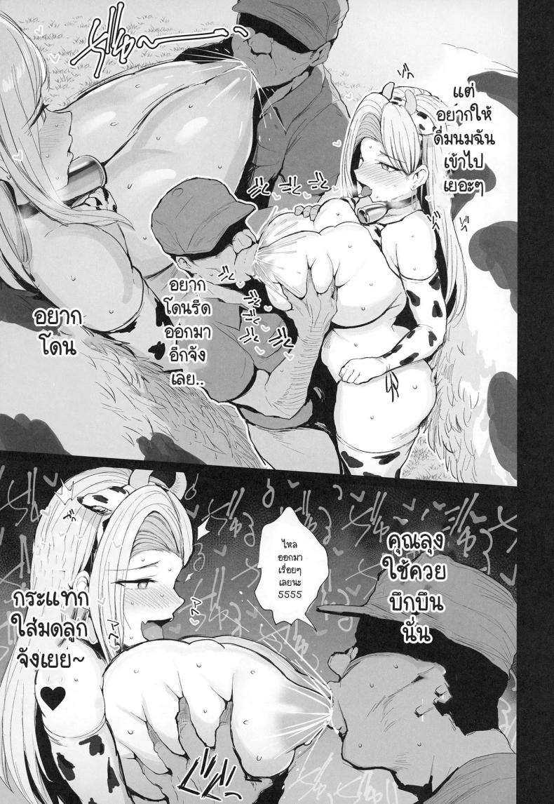 ประสบการณ์ฝึกงานเป็นวัวตัวเมีย ภาพ 22