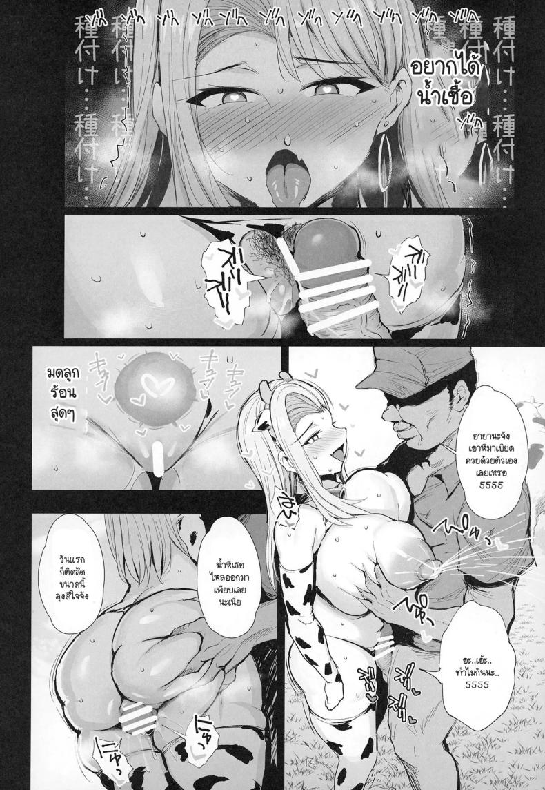 ประสบการณ์ฝึกงานเป็นวัวตัวเมีย ภาพ 23