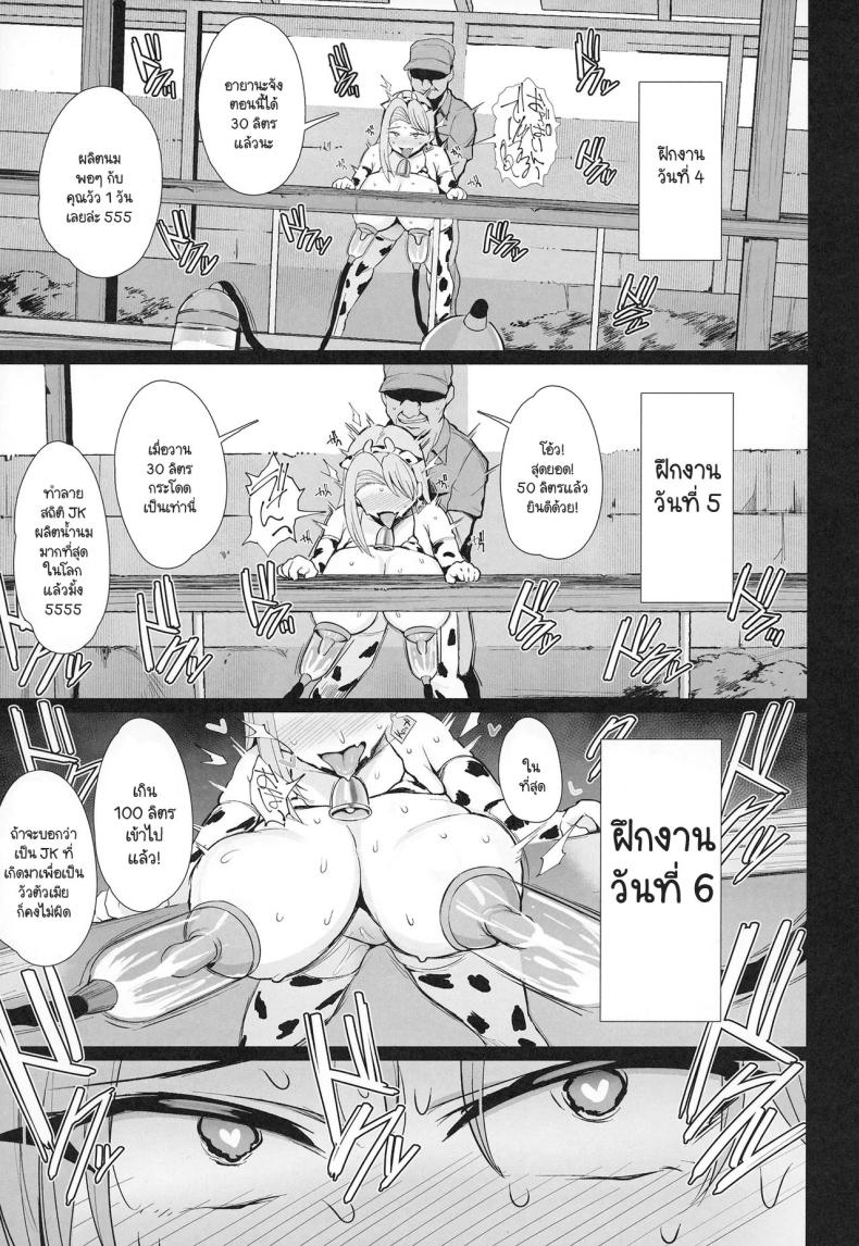 ประสบการณ์ฝึกงานเป็นวัวตัวเมีย ภาพ 30