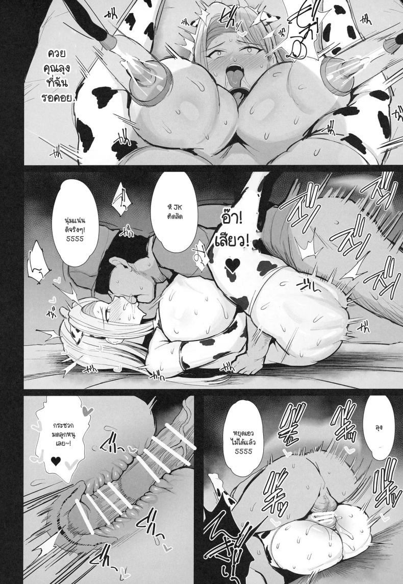 ประสบการณ์ฝึกงานเป็นวัวตัวเมีย ภาพ 33