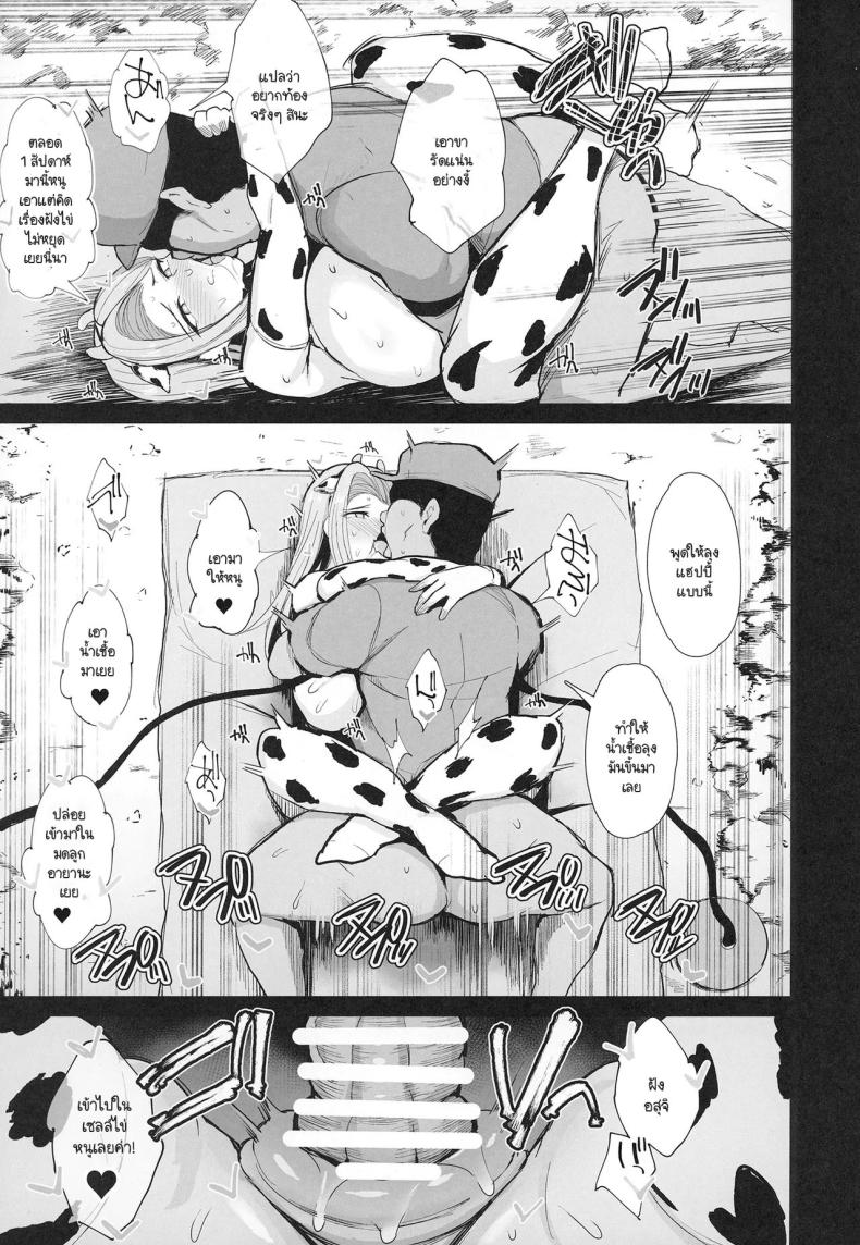 ประสบการณ์ฝึกงานเป็นวัวตัวเมีย ภาพ 34