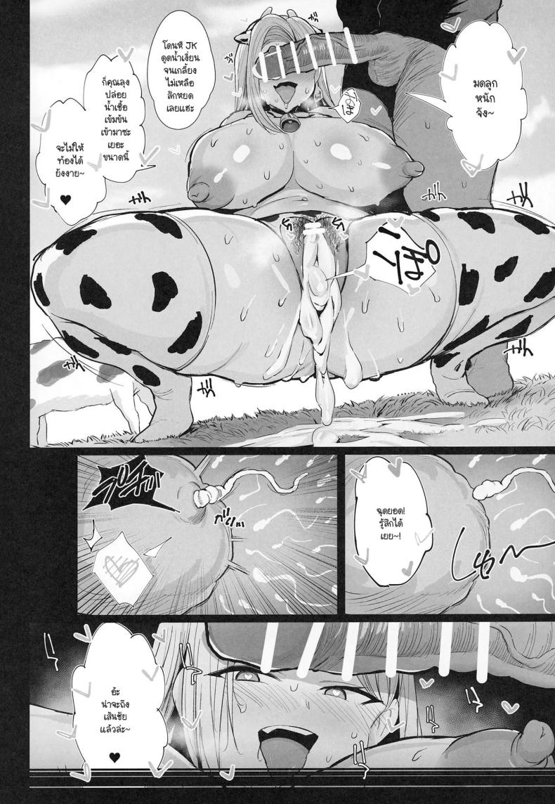 ประสบการณ์ฝึกงานเป็นวัวตัวเมีย ภาพ 43