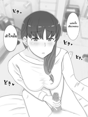 โดจิน สิ่งที่แม่อยากทำกับแม่ 1 แนว pregnant แปลไทย
