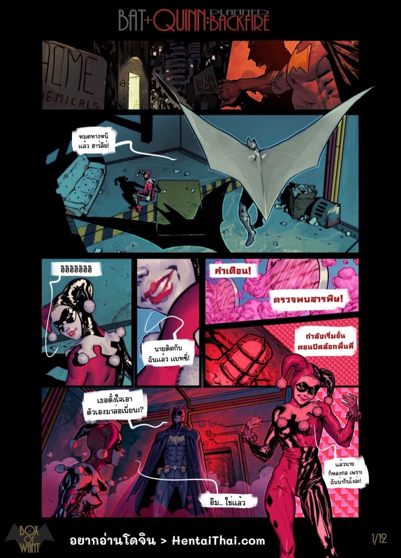 แผนตลบหลังของ ฮาร์ลีย์