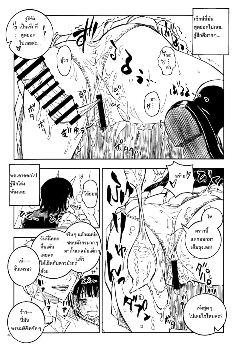 สาวมังกรจะไม่แพ้ใครแม้แต่ดราก้อนสเลเยอร์! ภาพ 18