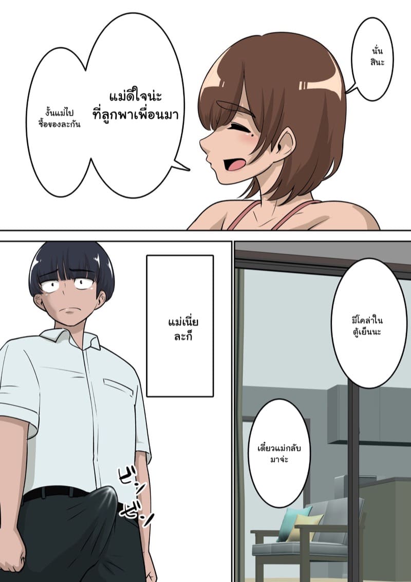 ผมตัดเพื่อนเพราะเรื่องนี้ 1 ภาพ 11