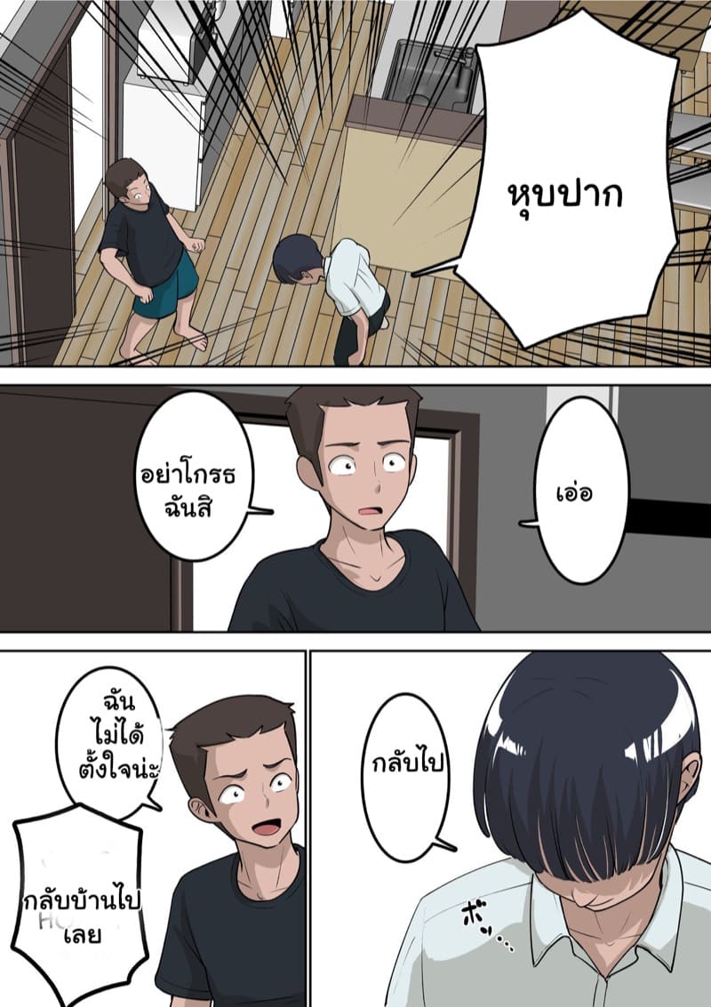 ผมตัดเพื่อนเพราะเรื่องนี้ 1 ภาพ 14