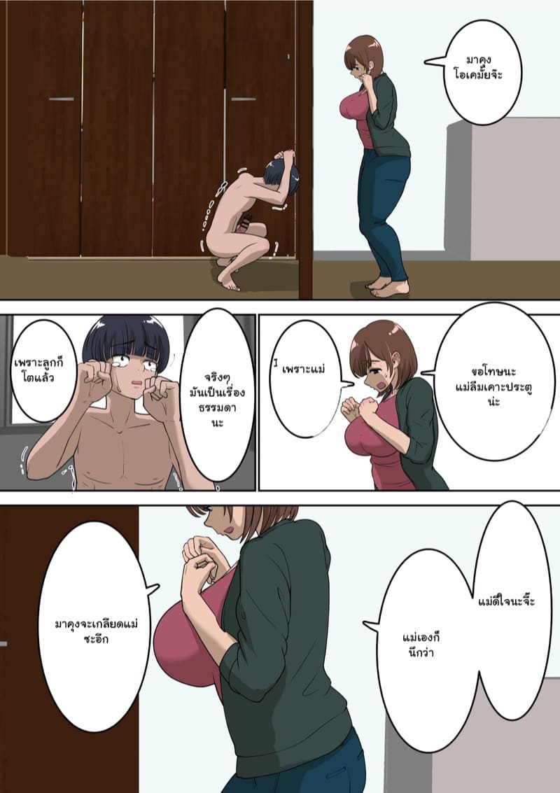 ผมตัดเพื่อนเพราะเรื่องนี้ 1 ภาพ 29