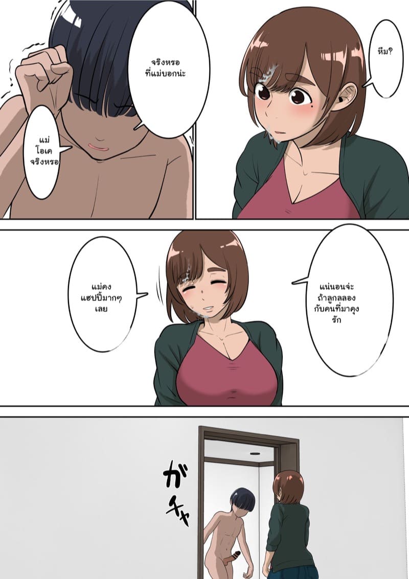 ผมตัดเพื่อนเพราะเรื่องนี้ 1 ภาพ 31