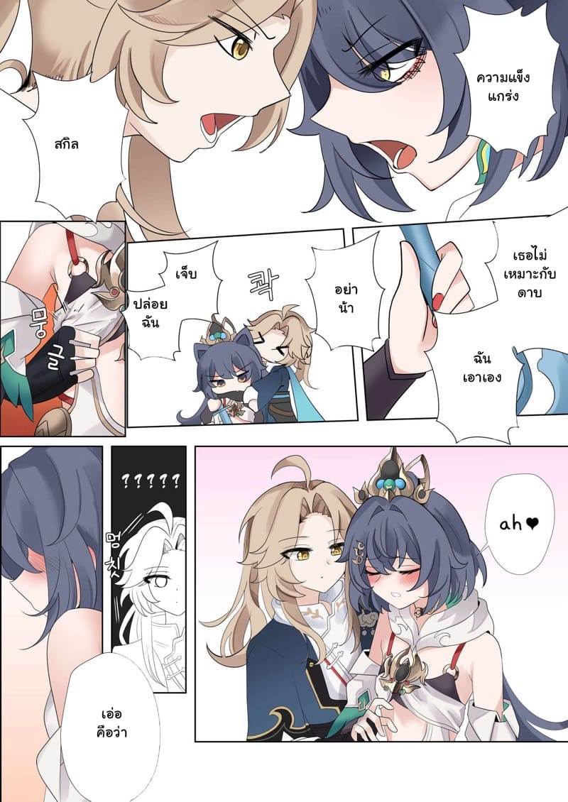 ถ้าไม่อยากแพ้ มาแก้ผ้าสู้ 1 ภาพ 3