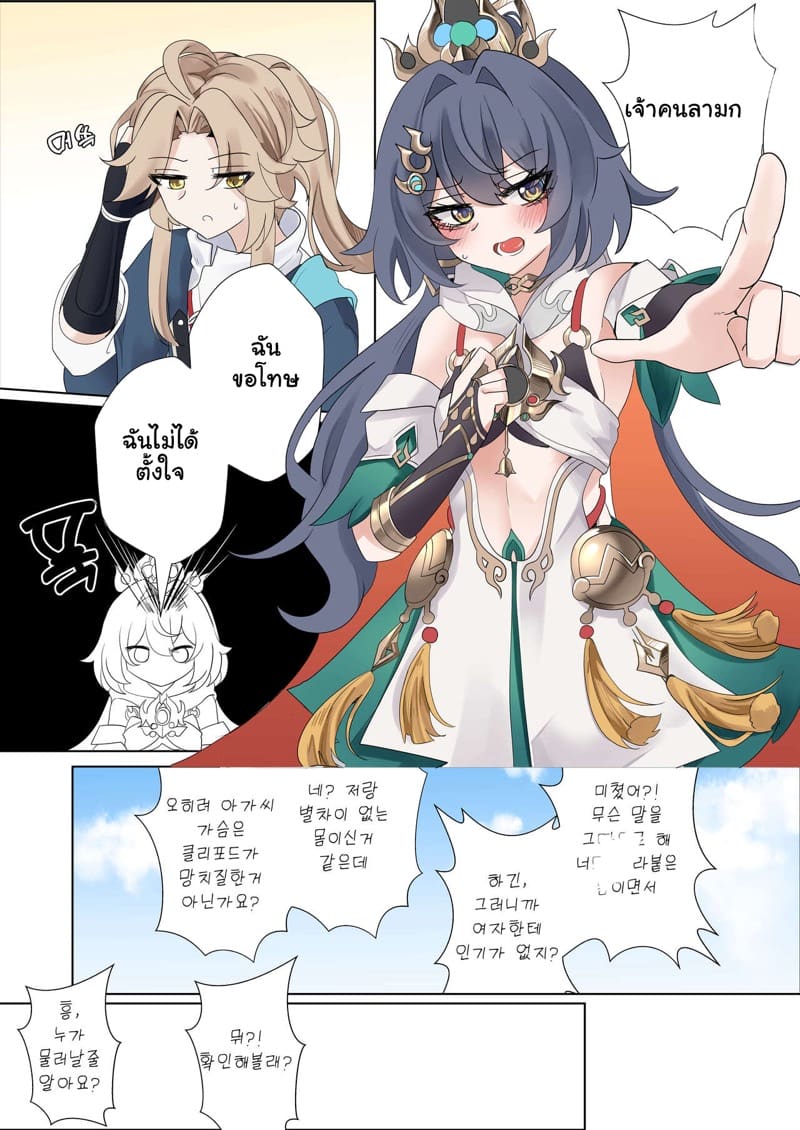 ถ้าไม่อยากแพ้ มาแก้ผ้าสู้ 1 ภาพ 4