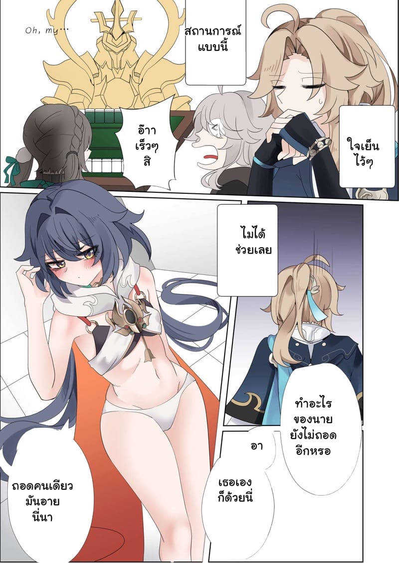 ถ้าไม่อยากแพ้ มาแก้ผ้าสู้ 1 ภาพ 6