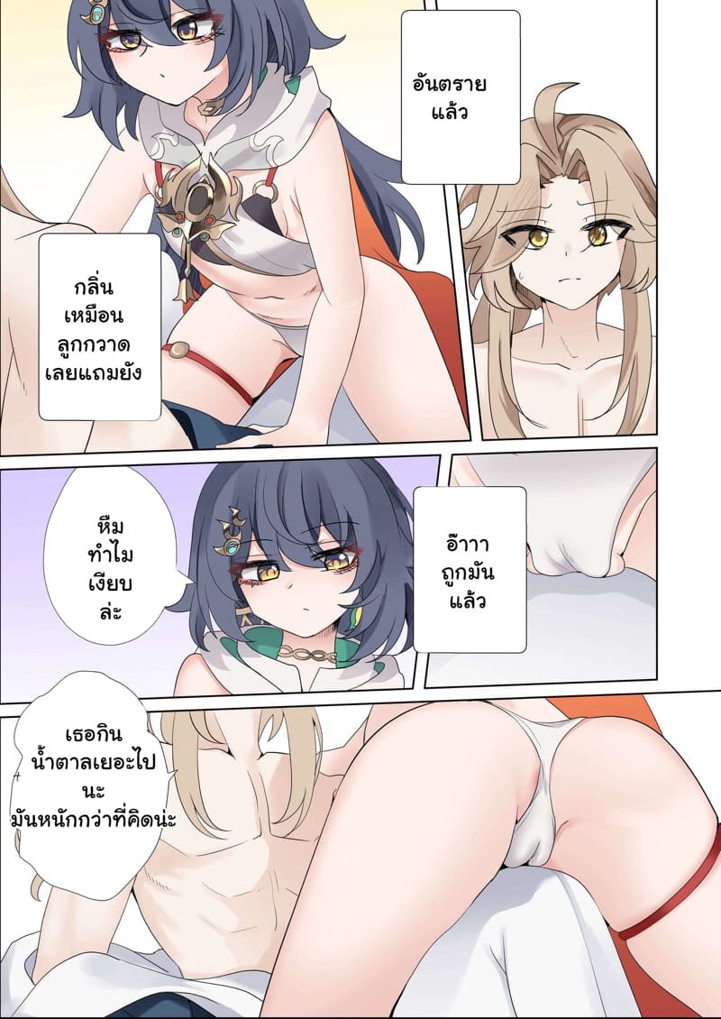 ถ้าไม่อยากแพ้ มาแก้ผ้าสู้ 1 ภาพ 8