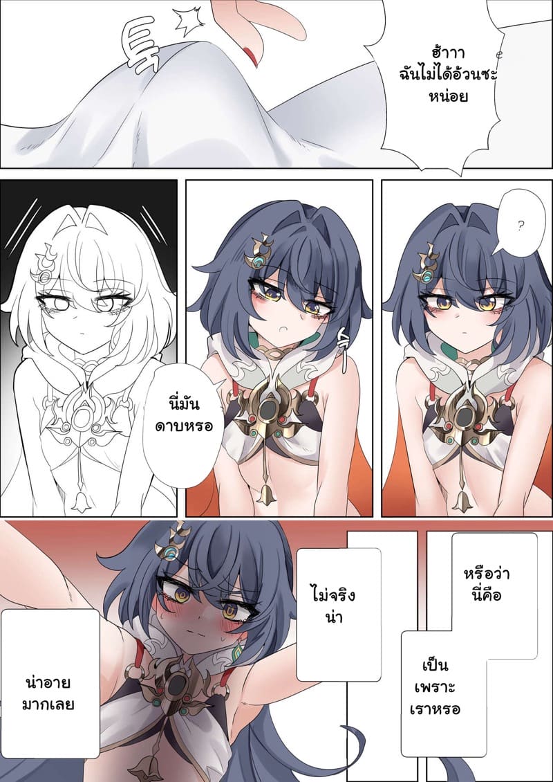 ถ้าไม่อยากแพ้ มาแก้ผ้าสู้ 1 ภาพ 9