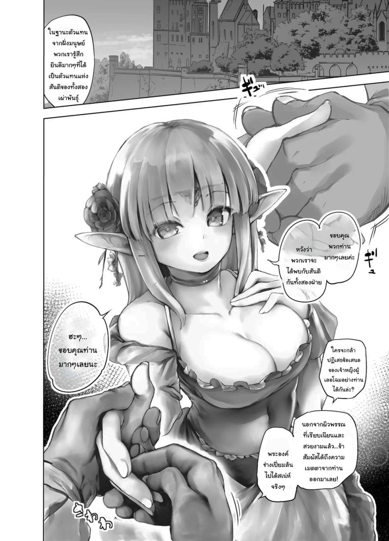 เจรจาสันติกับชาวเอลฟ์ ภาพ 2