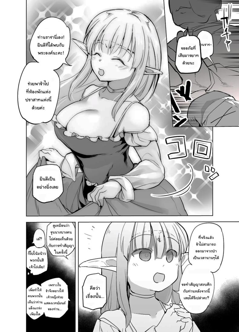 เจรจาสันติกับชาวเอลฟ์ ภาพ 4