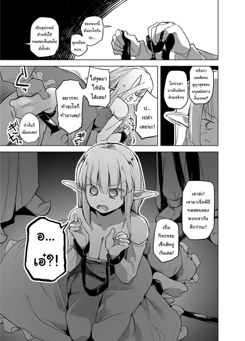 เจรจาสันติกับชาวเอลฟ์ ภาพ 7