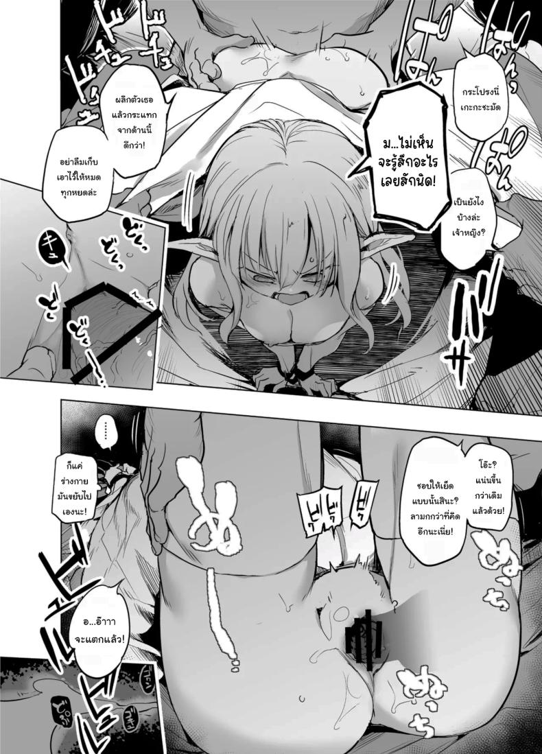 เจรจาสันติกับชาวเอลฟ์ ภาพ 12